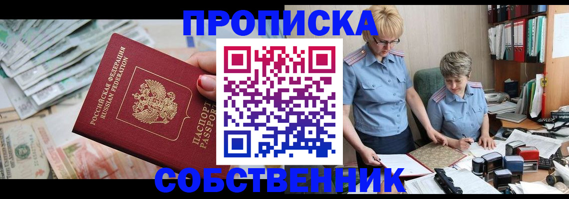 прописка законно в Кохме