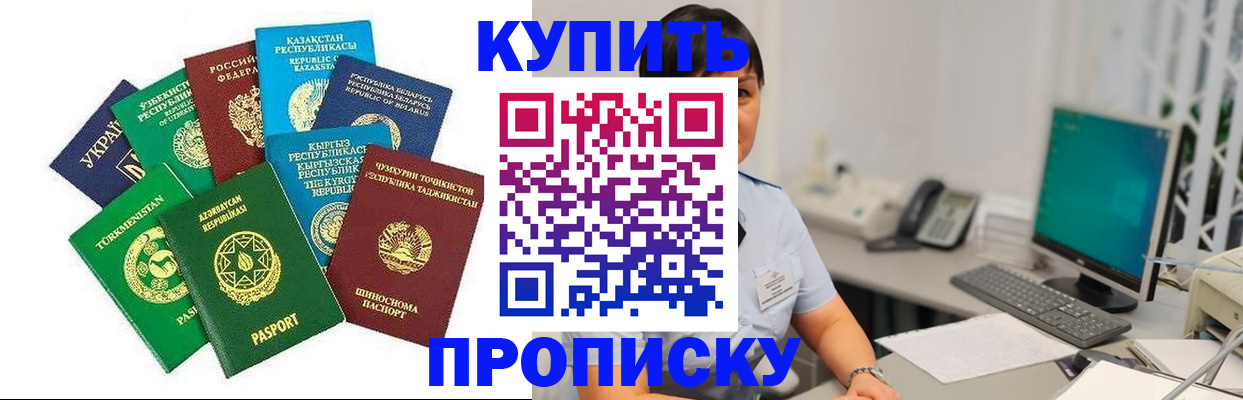 прописка в Кохме